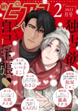 BOY'Sピアス 2023年2月号 パッケージ画像