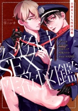公務員SEX性欲図鑑 パッケージ画像