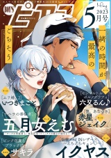 BOY'Sピアス 2023年5月号 パッケージ画像