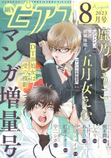 BOY'Sピアス 2023年8月号 パッケージ画像