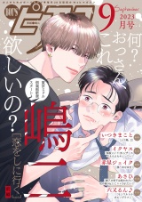 BOY'Sピアス 2023年9月号 パッケージ画像