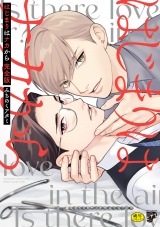 【完全版】はじまりはナカから【R18版】【電子版限定特典付き】 パッケージ画像