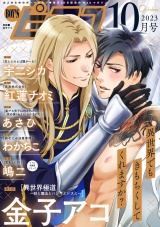 BOY'Sピアス 2023年10月号 パッケージ画像