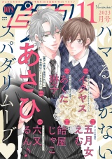 BOY'Sピアス 2023年11月号 パッケージ画像