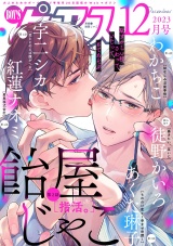 BOY'Sピアス 2023年12月号 パッケージ画像