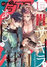BOY'Sピアス 2024年1月号 パッケージ画像
