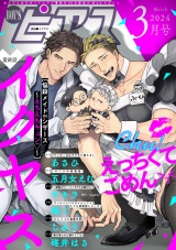 BOY'Sピアス 2024年3月号 パッケージ画像