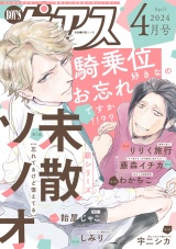 BOY'Sピアス 2024年4月号 パッケージ画像
