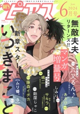 BOY'Sピアス 2024年6月号 パッケージ画像
