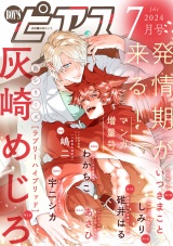 BOY'Sピアス 2024年7月号 パッケージ画像