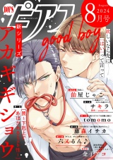 BOY'Sピアス 2024年8月号 パッケージ画像