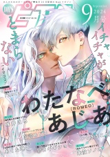 BOY'Sピアス 2024年9月号 パッケージ画像