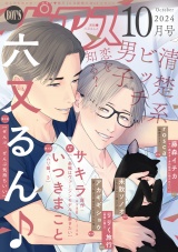 BOY'Sピアス 2024年10月号 パッケージ画像