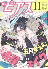 BOY'Sピアス 2024年11月号 パッケージ画像
