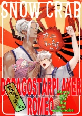 DragoStarPlayer ROMEO 11 ―SNOW CRAB― パッケージ画像