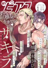 BOY'Sピアス 2025年1月号 パッケージ画像