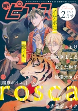 BOY'Sピアス 2025年2月号 パッケージ画像