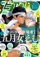 BOY'Sピアス 2025年3月号 パッケージ画像
