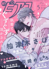 BOY'Sピアス 2025年5月号 パッケージ画像