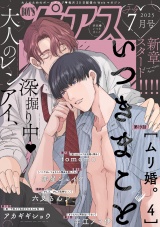 BOY'Sピアス 2025年7月号 パッケージ画像