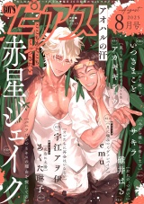 BOY'Sピアス 2025年8月号 パッケージ画像
