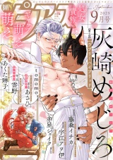 BOY'Sピアス 2025年9月号 パッケージ画像