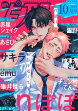 BOY'Sピアス 2025年10月号 パッケージ画像