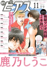 BOY'Sピアス 2025年11月号 パッケージ画像