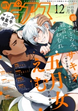 BOY'Sピアス 2025年12月号 パッケージ画像