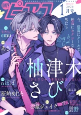 BOY'Sピアス 2026年1月号 パッケージ画像