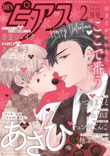 BOY'Sピアス 2026年2月号 パッケージ画像
