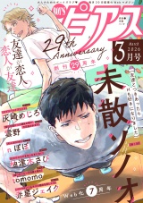 BOY'Sピアス 2026年3月号 パッケージ画像