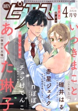 BOY'Sピアス 2026年4月号 パッケージ画像