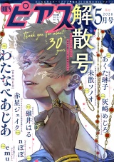 BOY'Sピアス 2026年5月号 パッケージ画像