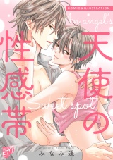 天使の性感帯〜COMIC & ILLUSTRATION〜 パッケージ画像