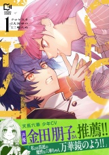 クロケスタ【電子単行本】1巻 パッケージ画像