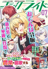 コミックライド2026年7月号 パッケージ画像