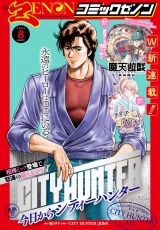 月刊コミックゼノン2026年8月号 パッケージ画像