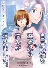 前世療法へようこそ　自己認識を深めたら悩みが消えました。 パッケージ画像