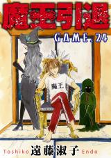 魔王引退24 パッケージ画像