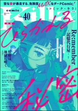 comic Killa Vol.40 ひらかれる秘密 パッケージ画像