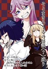 そとまきろーるの怪談（?）盛り パッケージ画像