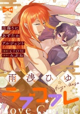 ラブコフレ　ｖｏｌ．64 パッケージ画像