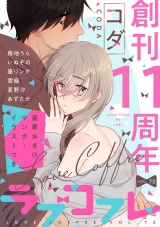 ラブコフレ　ｖｏｌ．72 パッケージ画像