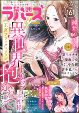 禁断Lovers Vol.161 パッケージ画像
