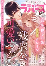 禁断Lovers Vol.162 パッケージ画像
