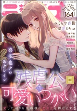 禁断Lovers Vol.164 パッケージ画像