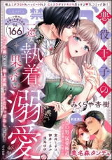 禁断Lovers Vol.166 パッケージ画像