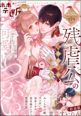 禁断Lovers Vol.171 パッケージ画像
