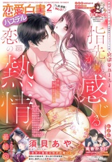 恋愛白書パステル2025年2月号 パッケージ画像